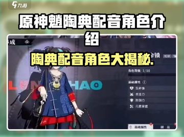 《原神》🔥陶典配音角色大盘点，听听谁是你的本命？截图1