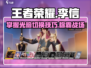 王者荣耀星之破晓李信🔥超强攻略来了！