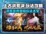 上古洪荒决🔥玩法攻略，沉浸式体验必看！
