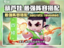 葫芦娃大作战🔥最强阵容搭配，速来围观！