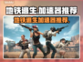  PUBG地铁逃生🔥必备加速器推荐⚡