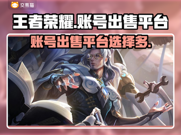 王者荣耀账号出售📖去哪儿更方便？🔥截图1