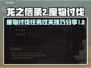 《龙之信条2》魔物讨伐🔥必过技巧⚡