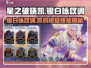 星之破晓：凯的银白咏叹调🔥超强技能详解！