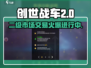 创世战车二级市场🔥交易秘籍大公开！🚗