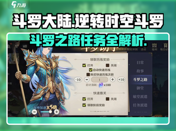 斗罗大陆逆转时空🔥斗罗之路任务全攻略✨截图1