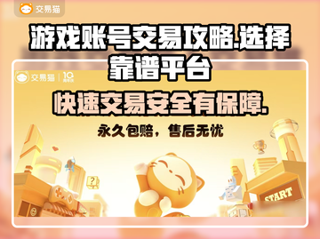 游戏账号怎么卖？交易平台大起底！🔥🎮截图1