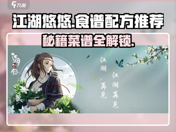 江湖悠悠🔥必学菜谱大全，新手大神都收藏！截图1