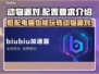 动物派对配置要求🔥低配电脑能玩吗？🎮
