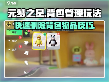 元梦之星 Backpack清理大揭秘！💥游戏玩法全掌握！截图1