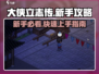 大侠立志传🔥萌新必看！新手攻略助你称霸江湖✨