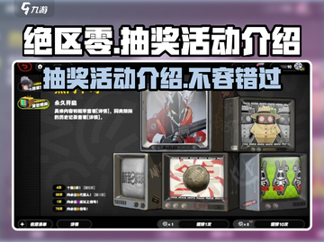 绝区零💥抽奖活动超全介绍来啦！🔥截图1