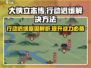 《大侠立志传》行动迟缓？❌优化技巧来了！🔥