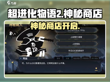 超进化物语2神秘商店惊现🔥截图1