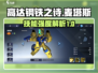 高达钢铁之诗🔥麦塔斯技能强度全面解析！
