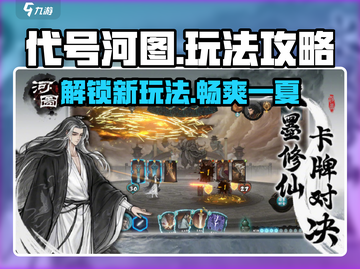 代号河图🔥超全攻略来了！玩转代号河图就靠它👇截图1