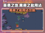英勇之地😎黑潮之匙用法大揭秘！🔥