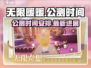 无限暖暖💥公测时间曝光，上线倒计时🔥