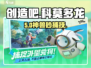 🔥《创造吧》科莫多龙抓捕神技🐉