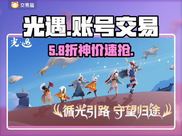 光遇账号交易⚠避坑指南💥截图1