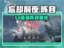 🔥忘却前夜开荒神阵容💥