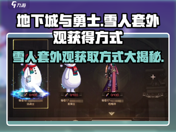 地下城与勇士手游：雪人套外观🔥免费获取方式大公开！截图1