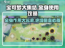 宝可梦大集结🔥金身无人问津？作用详解+使用技巧！