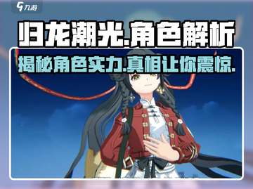 归龙潮光🔥超强游戏体验，玩了就上瘾！🎮截图1