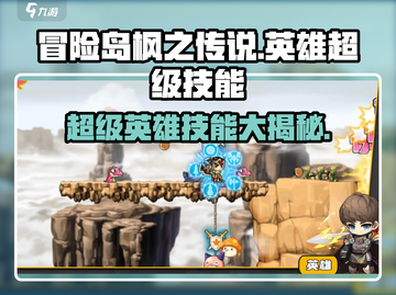 冒险岛枫之传说：英雄超级技能🔥一招制胜！截图1