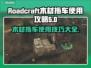 RoadCraft木材拖车使用攻略💎轻松上手，资源运输必备！