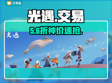 光遇渠道服交易神平台🔥截图1