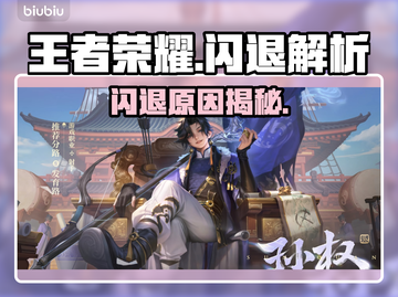 🎮王者荣耀闪退？一招解决！截图1