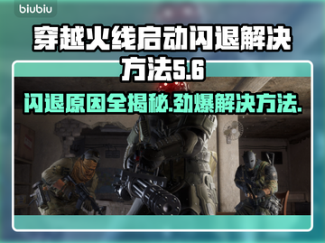 CF启动闪退？这个方法轻松解决🔥🎮截图1