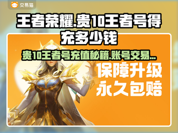 💎王者荣耀氪金秘籍！充值10万到底值不值？截图1