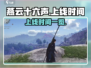 燕云十六声上线时间🔥超燃游戏等你来战！
