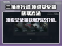 三角洲行动🔥顶级安全箱获取方法大揭秘！