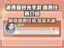 波西亚时光手游💥露西任务全攻略来啦！👋
