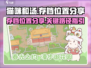 猫咪和汤存档位置大揭秘！🔥游戏党必看✨