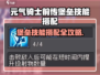 《元气骑士前传堡垒技能搭配🔥》战士职业必看！💥