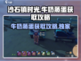 沙石镇时光🎉：牛奶蒸蛋获取攻略大公开！