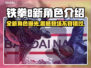 铁拳8新角色曝光！💥游戏内容抢先看🔥