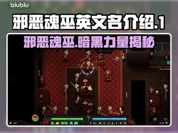 邪恶魂巫英文名大曝光！游戏党必看👇🎮截图1