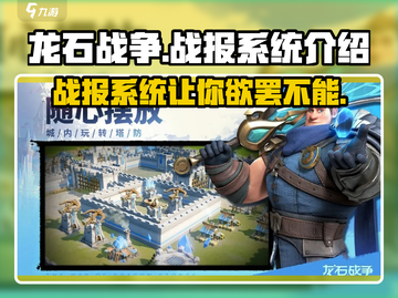 龙石战争🔥战报系统让你掌控每一场胜负！🎮截图1
