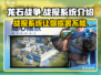 龙石战争🔥战报系统让你掌控每一场胜负！🎮