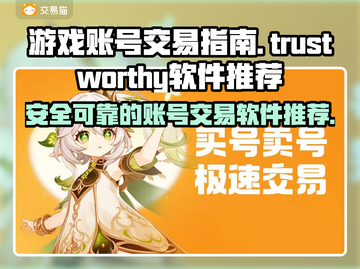 王者荣耀🔥值得信赖的卖号平台推荐！截图1