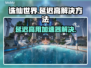 诛仙世界延迟高❌用这个加速器立马解决⚡