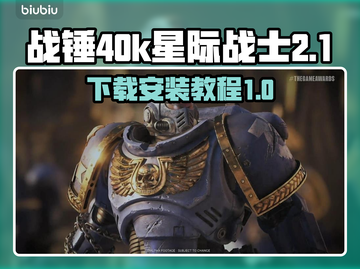 战锤40k星际战士2下载🔥启动教程🎮截图1
