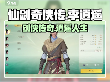 仙剑奇侠传🔥李逍遥竟是这样的男人！💥截图1
