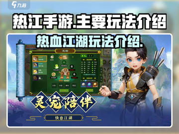热江手游🔥超好玩！主要玩法一网打尽🎉截图1