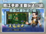 热江手游🔥超好玩！主要玩法一网打尽🎉